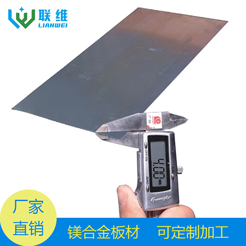 現(xiàn)貨發(fā)售 4mm鎂合金板材 AZ31B鎂板 雕刻蝕刻專(zhuān)用鎂合金材料