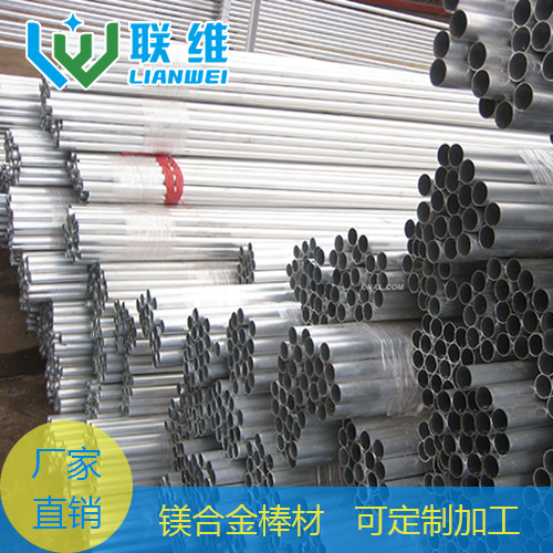 聯維鎂合金專業(yè)生鎂合金管材 加工鎂合金材料4001085355