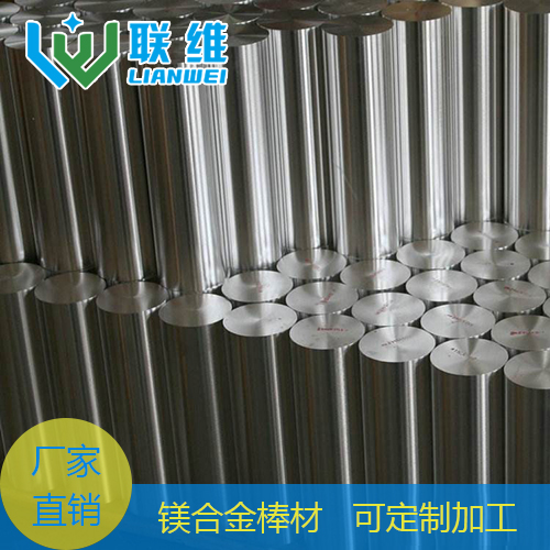 廠家直銷 AZ31B鎂合金棒 鎂合金棒材 可來樣加工4001085355
