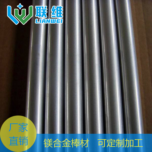 專業(yè)定制生產(chǎn)鎂合金棒AZ91D 鎂合金棒材系列 4001085355