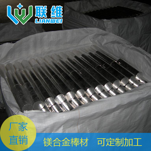 專業(yè)生產(chǎn)AZ31B鎂合金棒材 優(yōu)質(zhì)鎂棒 可來樣定制加工