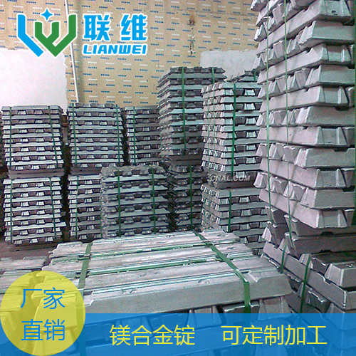 聯(lián)維鎂合金專業(yè)生產(chǎn) AZ31B鎂錠 軍工品質(zhì) 價(jià)格實(shí)惠