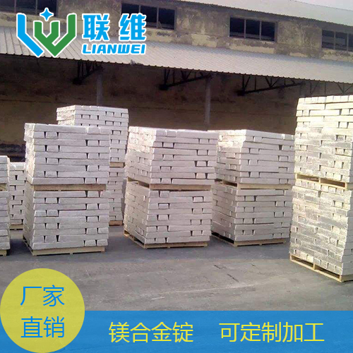 高純度鎂錠 含量≥99.96%鎂錠 廠家供應(yīng) 聯(lián)維鎂合金錠